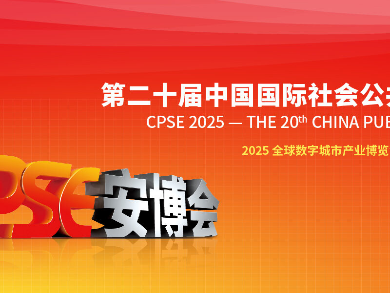 CPSE Shenzhen